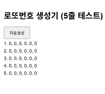 무료로또번호생성기