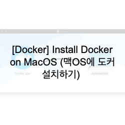  [Docker] 맥OS에 도커 설치하기(Install Docker on MacOS)