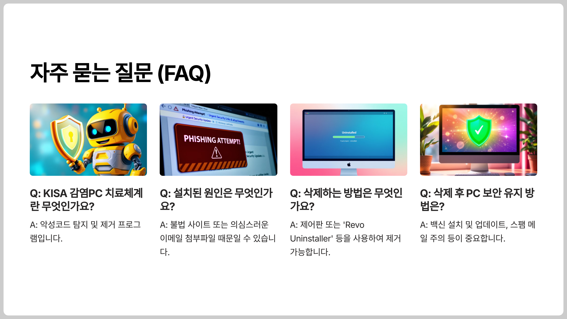 자주 묻는 질문 (FAQ)