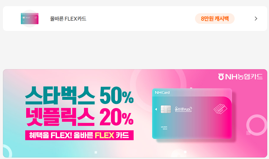 24년 9월 농협카드 8만원 캐시백 이벤트 (카드고릴라)