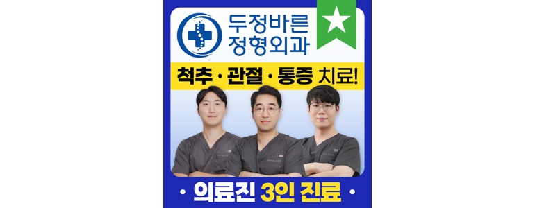 천안 서북구 손목터널증후군