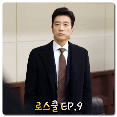  드라마 로스쿨 9회 줄거리 정리 및 다시보기 :: 국민참여재판을 신청하는 양종훈