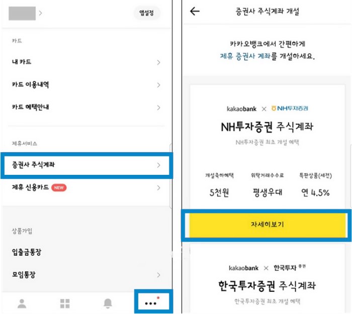  NH투자증권 비대면 계좌개설 ... "수수료 무료"