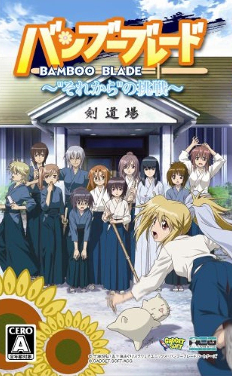  플스 포터블 / PSP - 뱀부 블레이드 그 뒤의 도전 (Bamboo Blade Sorekara no Chousen - バンブーブレード~それからの挑戦~) iso 다운로드