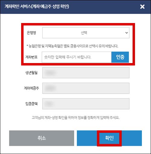 은행선택 계좌번호 입력