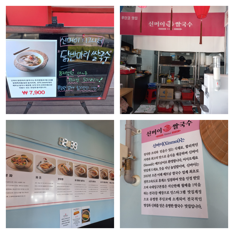 신머이쌀국수_내부사진