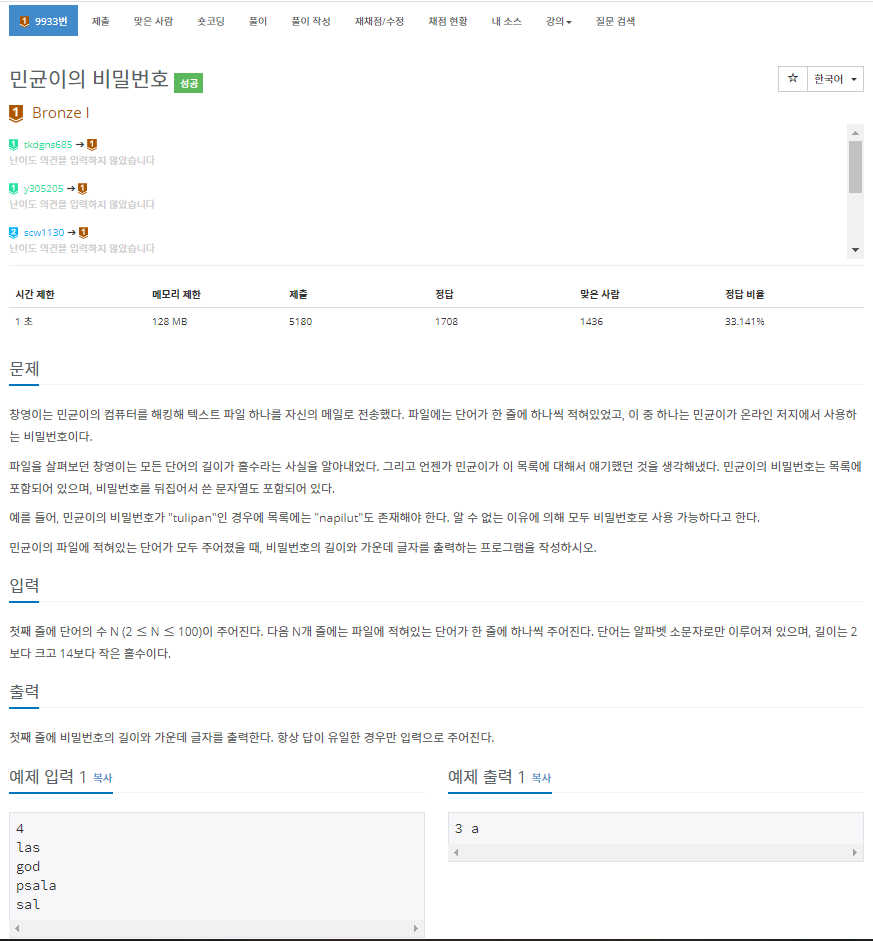  [백준]  9933번: 민균이의 비밀번호(문자열)