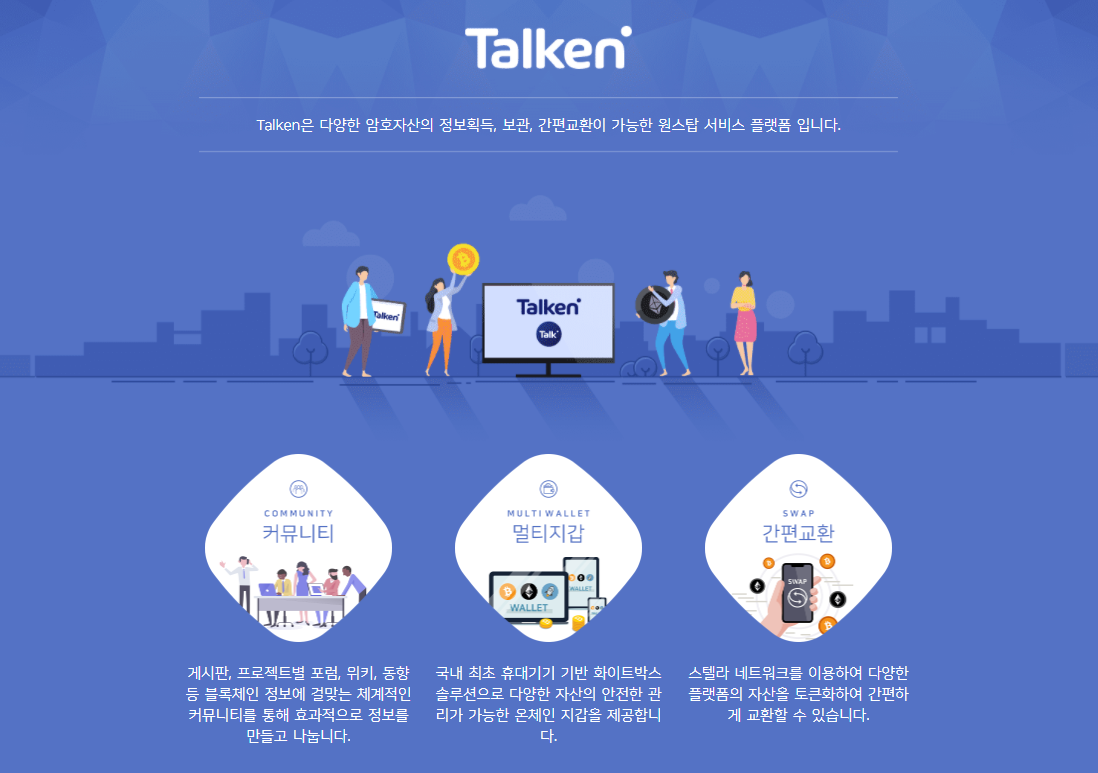  Talken 톡큰 1주년 기념 에어드랍 이벤트 및 톡큰 코인 모으는 방법 (직장인 꿀 부업 추천)