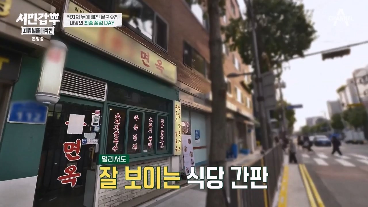 서민갑부 폐업 탈출 대작전.E19.231126p-NEXT.mp4_20231126_155001.325.jpg