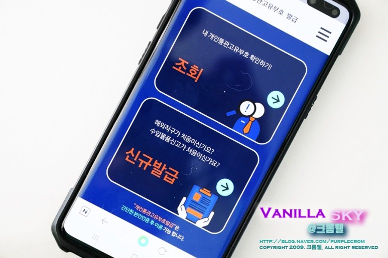 발행조회변경방법 블랙 프라이데이 해외직구 필수 개인통관고유부호 19