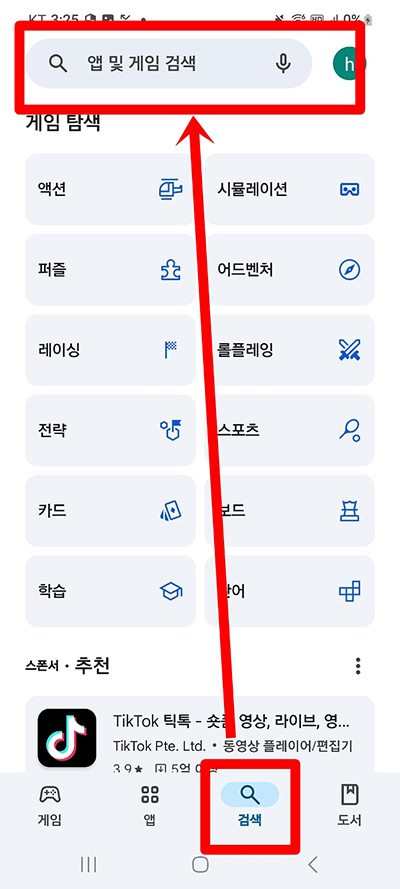 쿠팡 앱 설치 방법! 1분 안에 완료