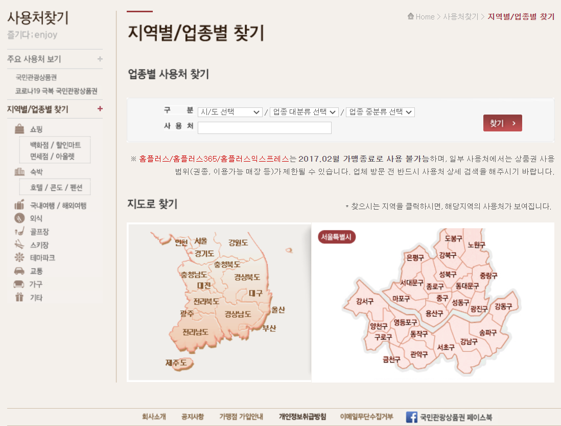 국민관광 상품권 사용처 확인해볼까 국민관광 상품권 사용처 확인해볼까