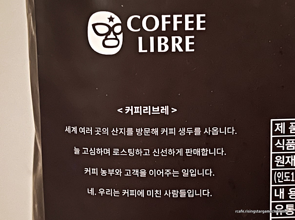 커피 리브레 유니콘(Coffee Libre Unicorn) 블렌드 뒤에 적힌 커피리브레 소개