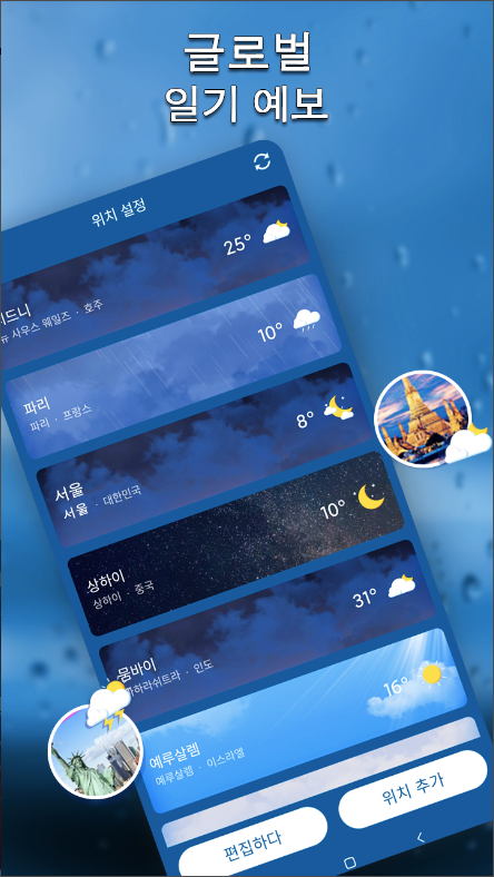 지역 일기 예보 앱, 오늘 날씨, 내일 날씨, 주간 날씨 예보 보기