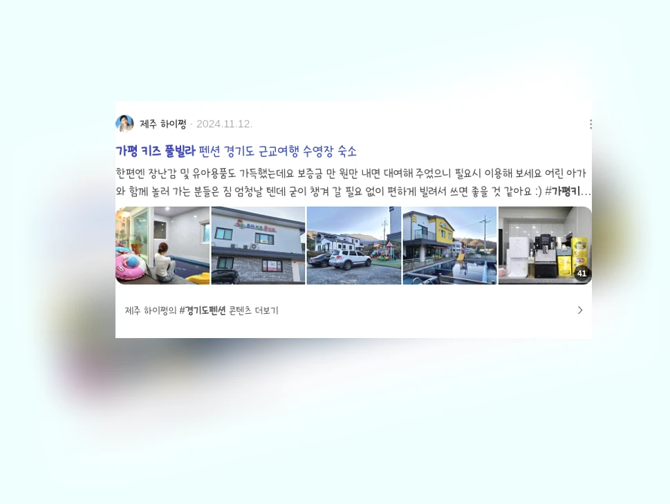 가평키즈풀빌라추천_3_subsection