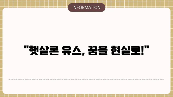 햇살론 유스 신청 절차와 준비사항