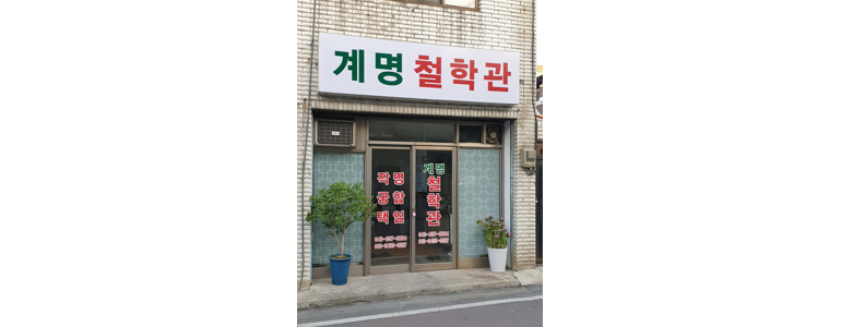 제천시 작명소