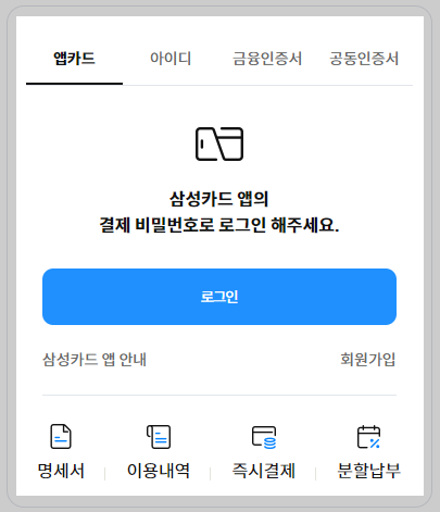 삼성카드로그인