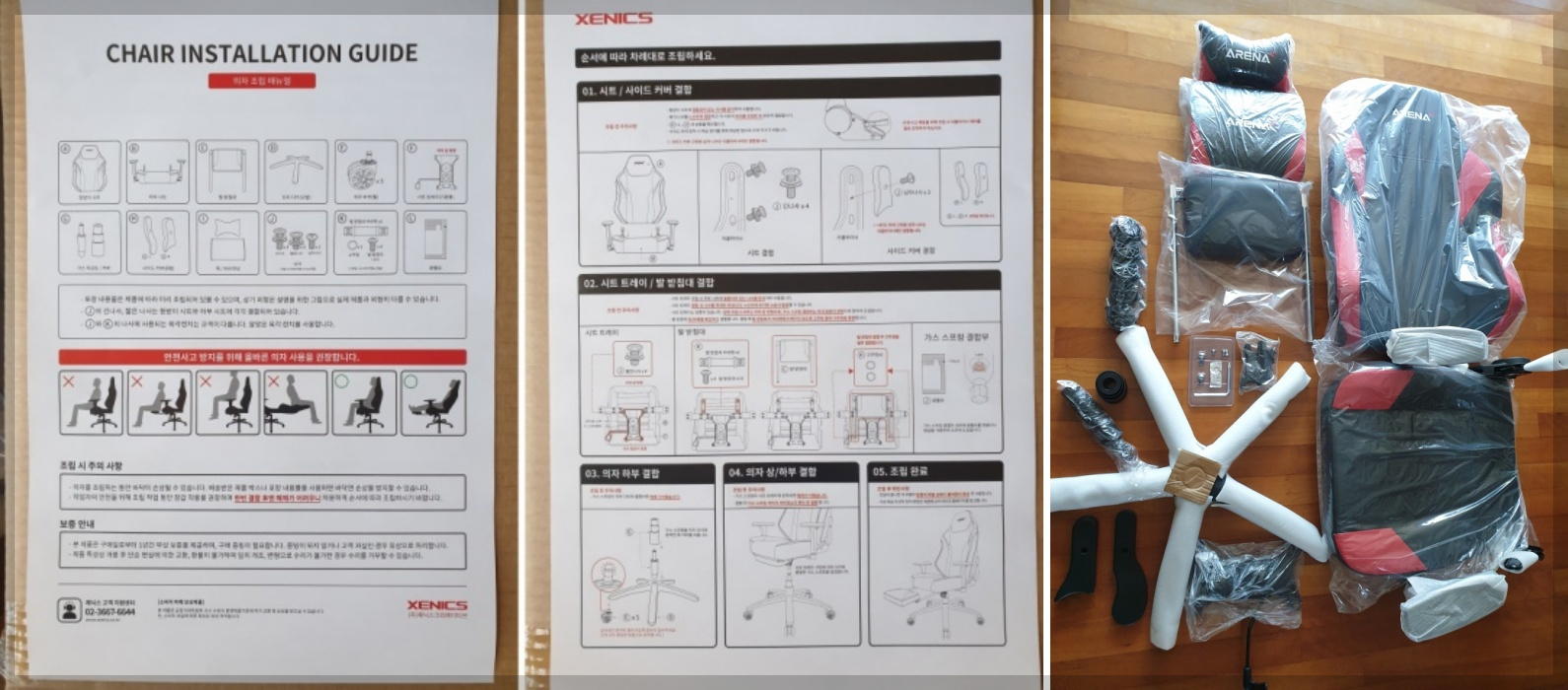 제닉스 아레나엑스 안내서와 구성품을 바닥에 나열한 사진