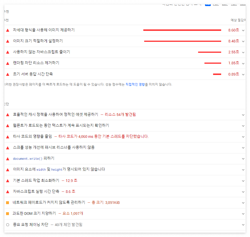 pagespeed-상세-보완사항