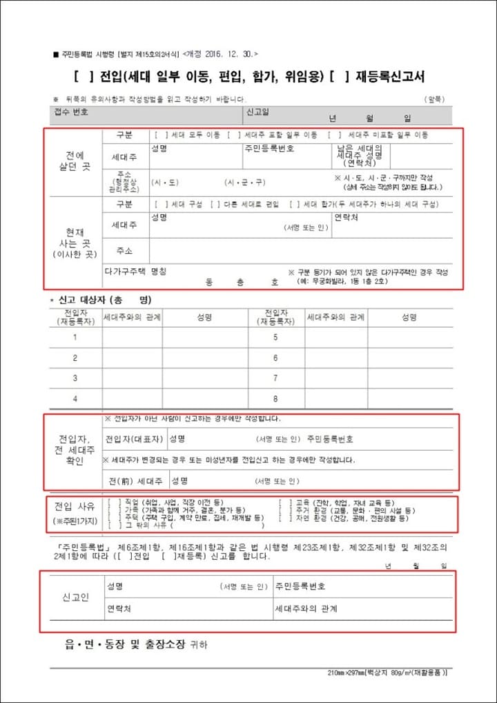 전입신고서2