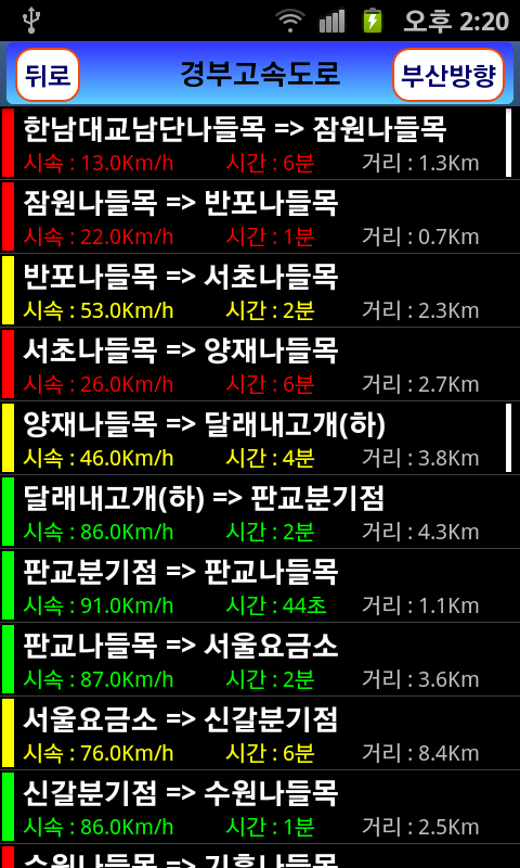 실시간 교통정보