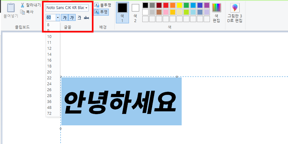 그림판 글씨 넣기 글자 가로 세로 회전
