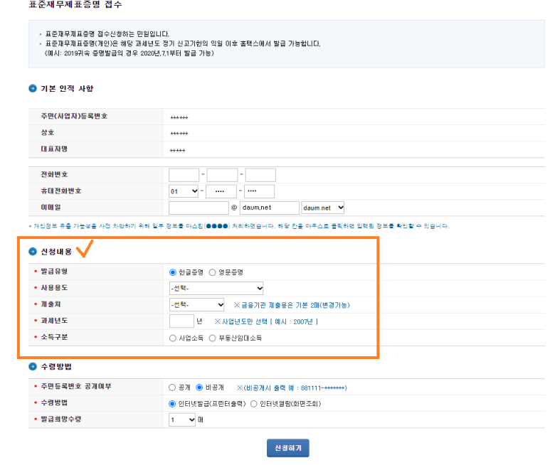 국세청 홈택스] 표준 재무제표증명서 발행 [ 2