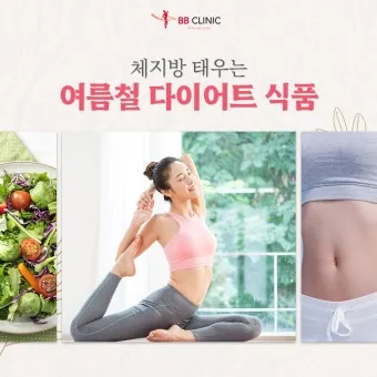 여름철 다이어트 식단 건강하게 맛있게 살 빼는 법 완벽 레시피_3