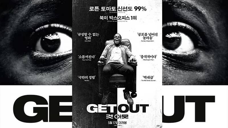  <겟 아웃> 천재 영화감독 조던 필의 죽기전 봐야 할 작품