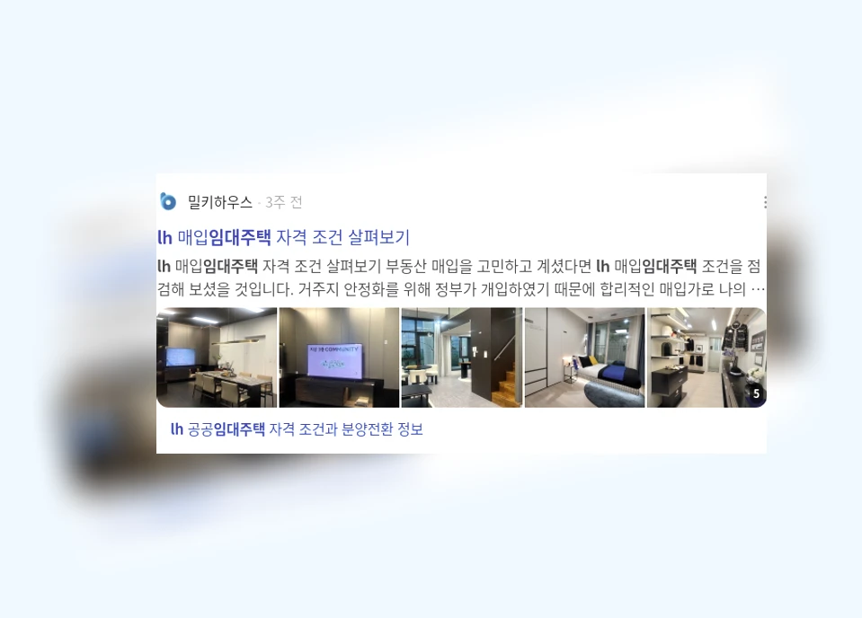 LH 임대주택_2_subsection