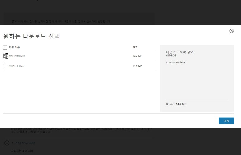 Windows 7 Microsoft 무료 백신 권장 사항 2