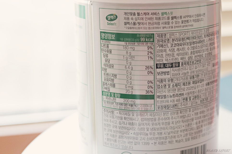 셀렉스 초코 파우더로 삼시 세끼