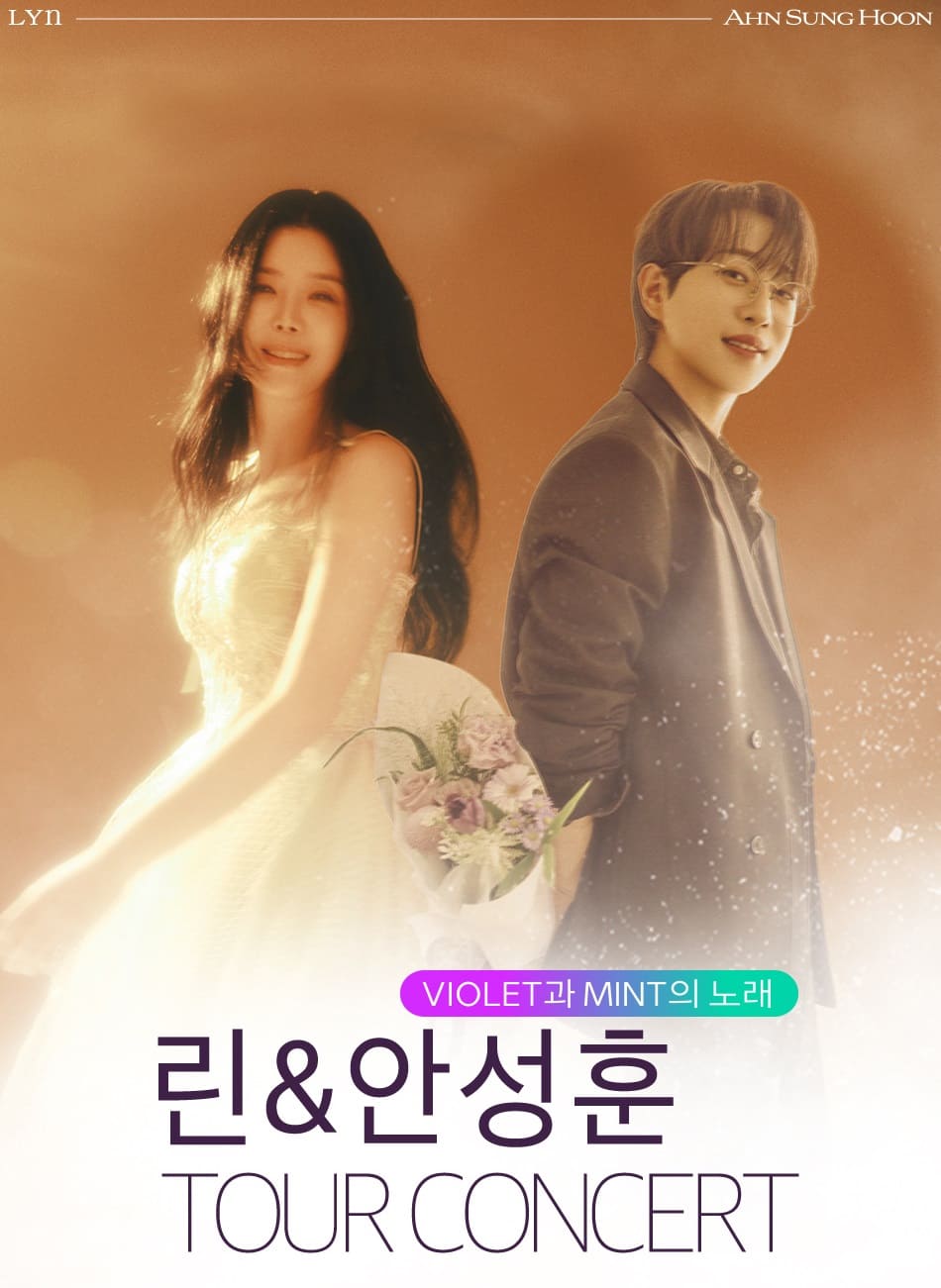 2025 린 &amp; 안성훈 투어 콘서트