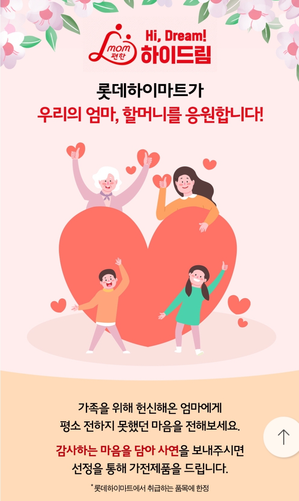  롯데하이마트 MOM편한 하이드림