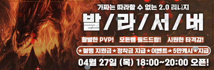 리니지 프리서버 발라서버