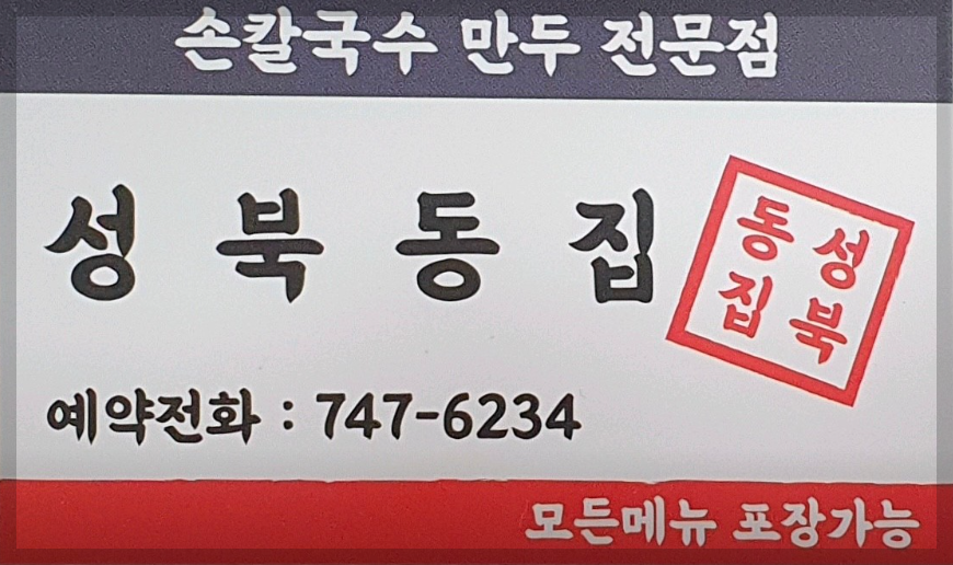 성북동 맛집 BEST 11
