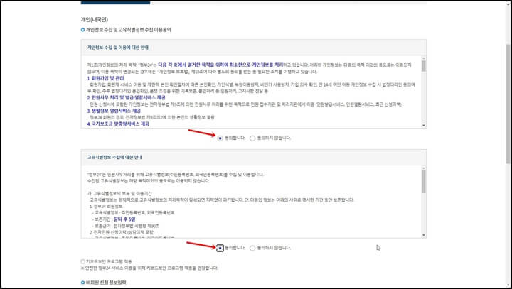 발급 요청을 위한 약관 동의 양식이 표시된 화면