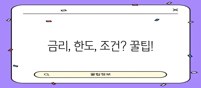 OK저축은행 직장인 대출 금리 한도 조건 핵심 정리, 놓치지 마세요!