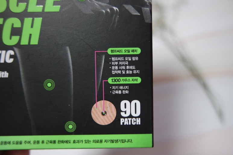 휴가드포유로 근육통 케어 중 자석 패스 1