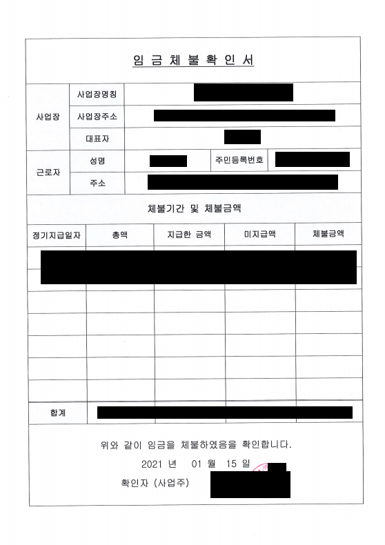  [임금체불] 실업급여 준비물 (체불임금확인서/급여명세서/입출금거래내역서)