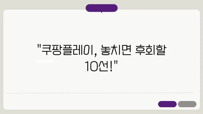 쿠팡플레이 볼만한 컠텐츠 10개 추천