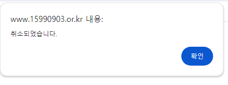 취소 완료 메시지