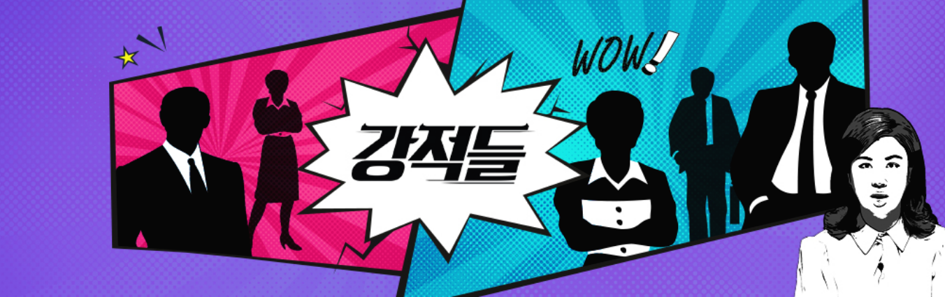  강적들 방송시간 재방송 다시보기 · 시청률 · 회차정보 · 공식영상 · 출연진 · 414회 415회 416회 417회 418회 419회 보러가기 #시사
