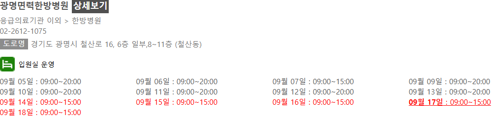 추석연휴문여는병원광명