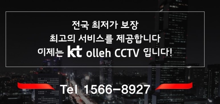 올레kt 올레KTCCTV설치 10
