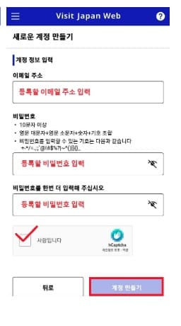 비짓재팬웹(visit japan wep)-등록방법-큐알코드-인증까지-한번에-쉽게-해결법 