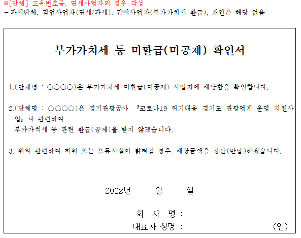 부가가치세 미환급 면세사업자용