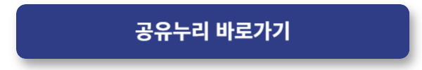 공유누리 검색하기