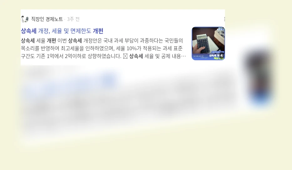 상속세 개편_3_subsection